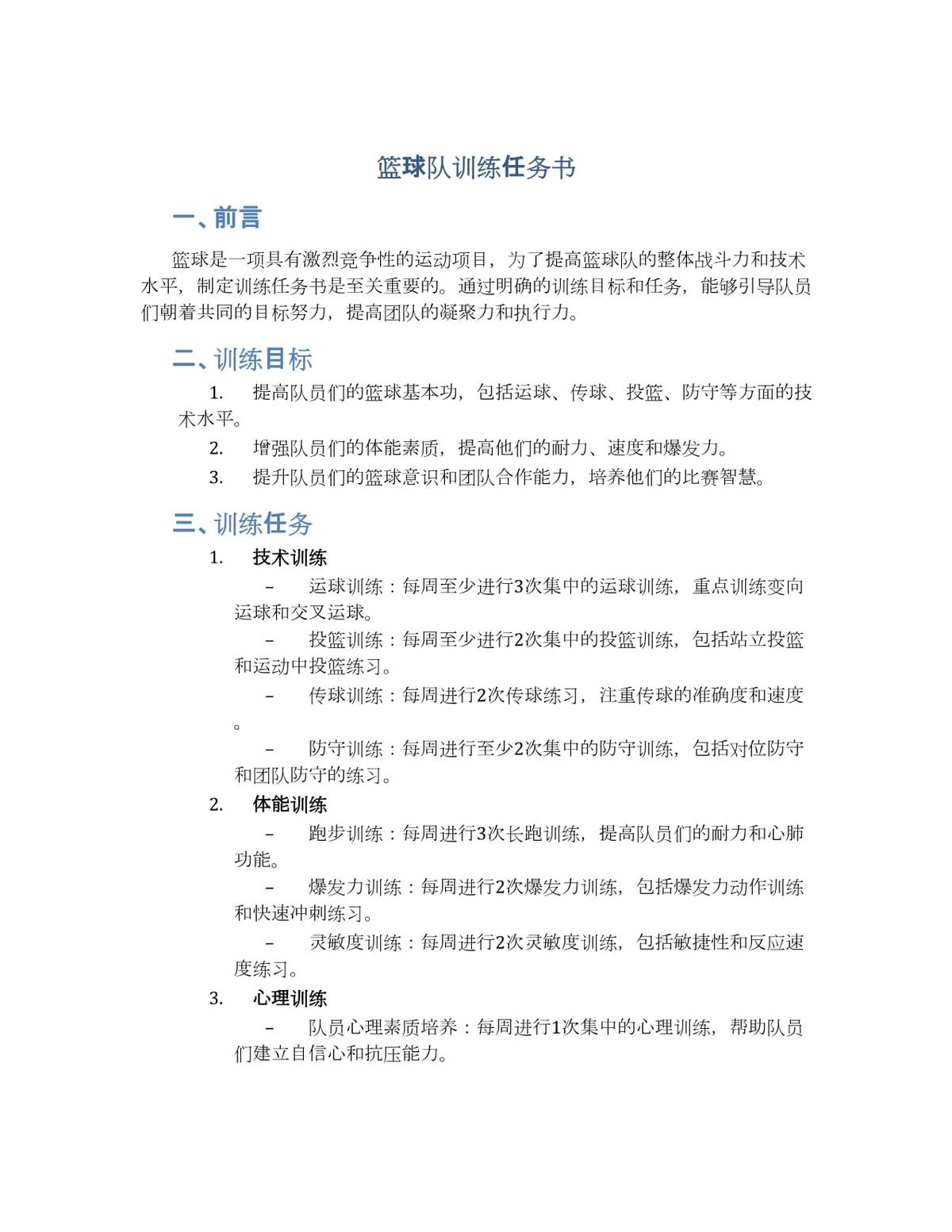 篮球训练检讨200字怎么写_2